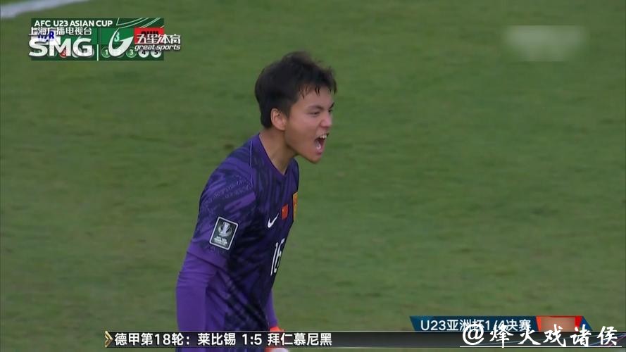 视频丨力保U23国足闯入亚洲杯四强 李昊扑救集锦