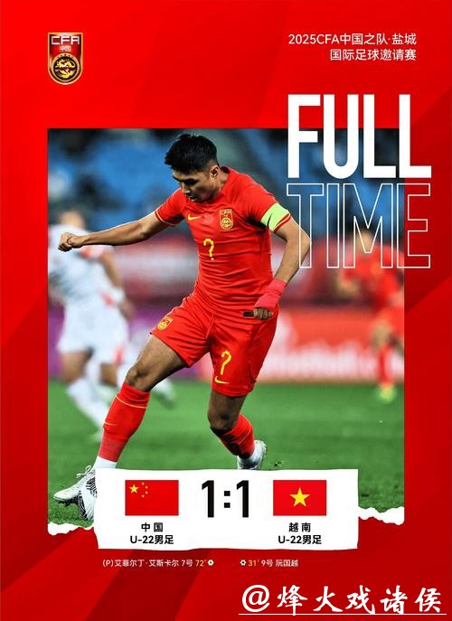 今日中国队将出战U23亚洲杯半决赛，对阵越南